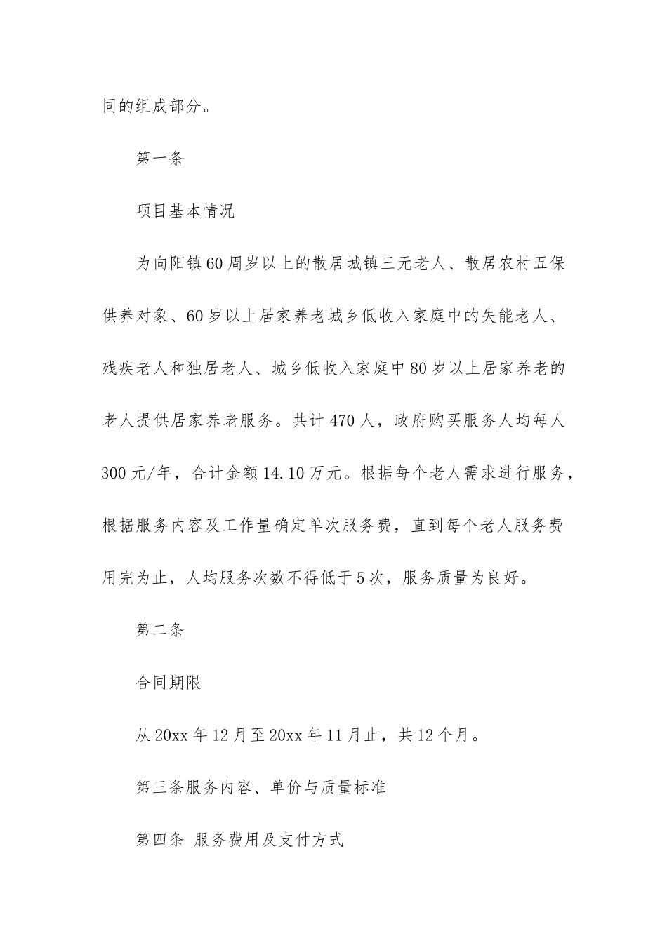 采购家具合同3篇-家具公司采购的购销合同_第2页