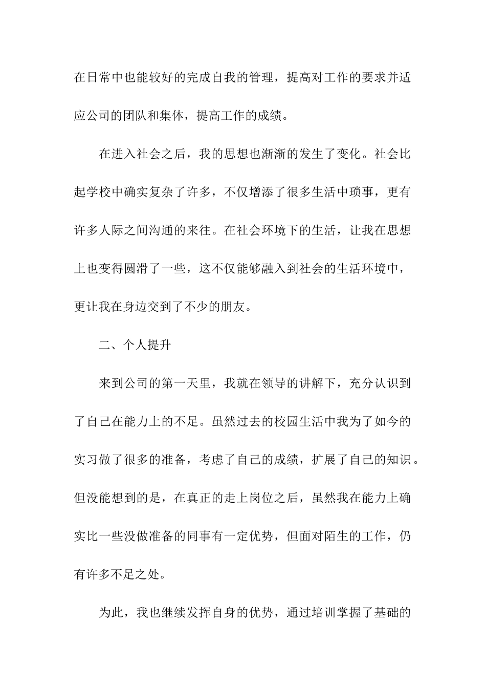 采购实习工作总结_第2页