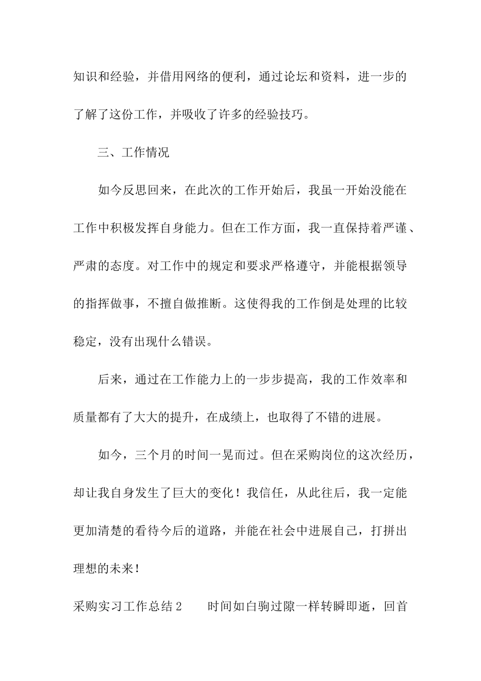 采购实习工作总结_第3页