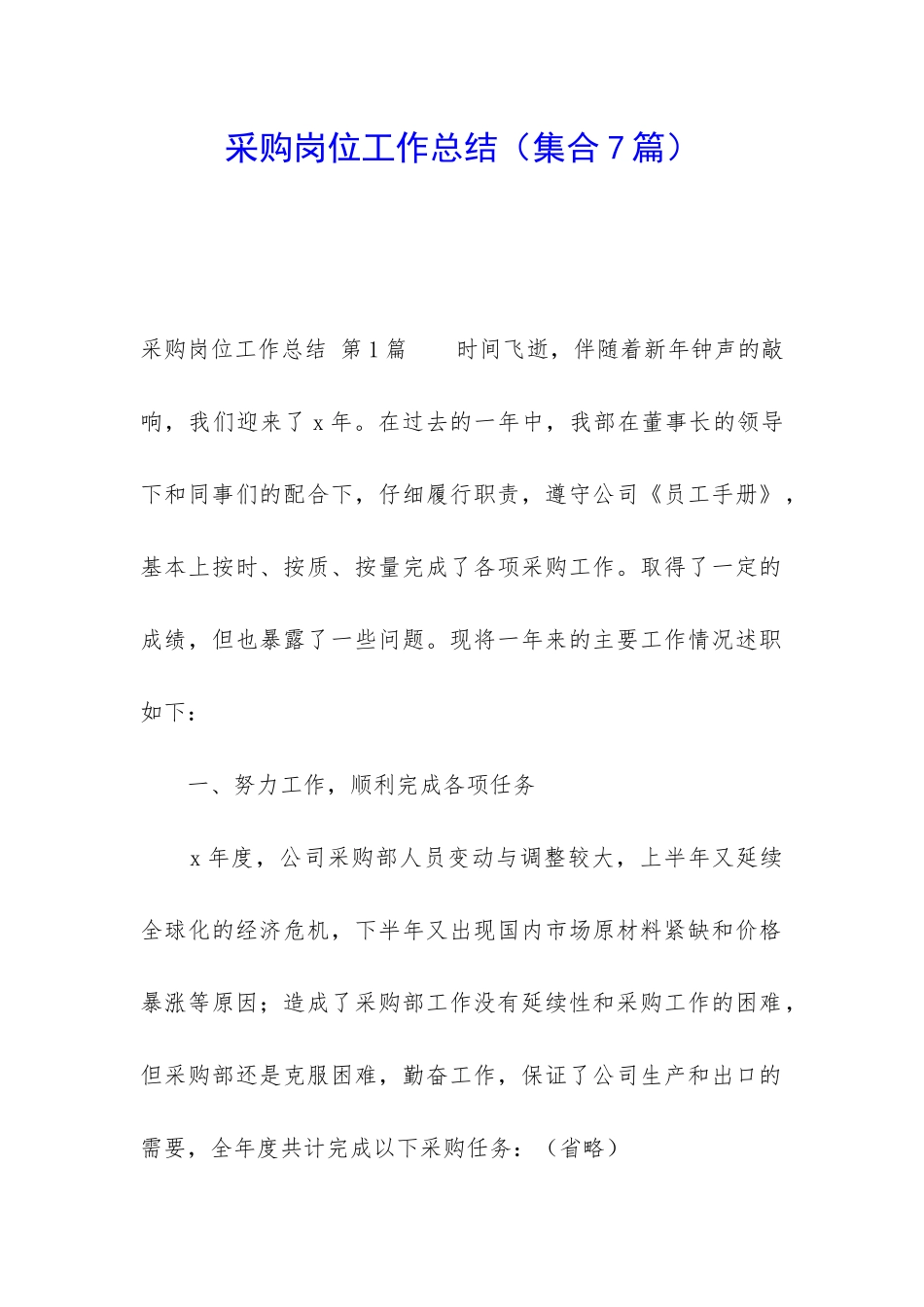采购岗位工作总结_第1页