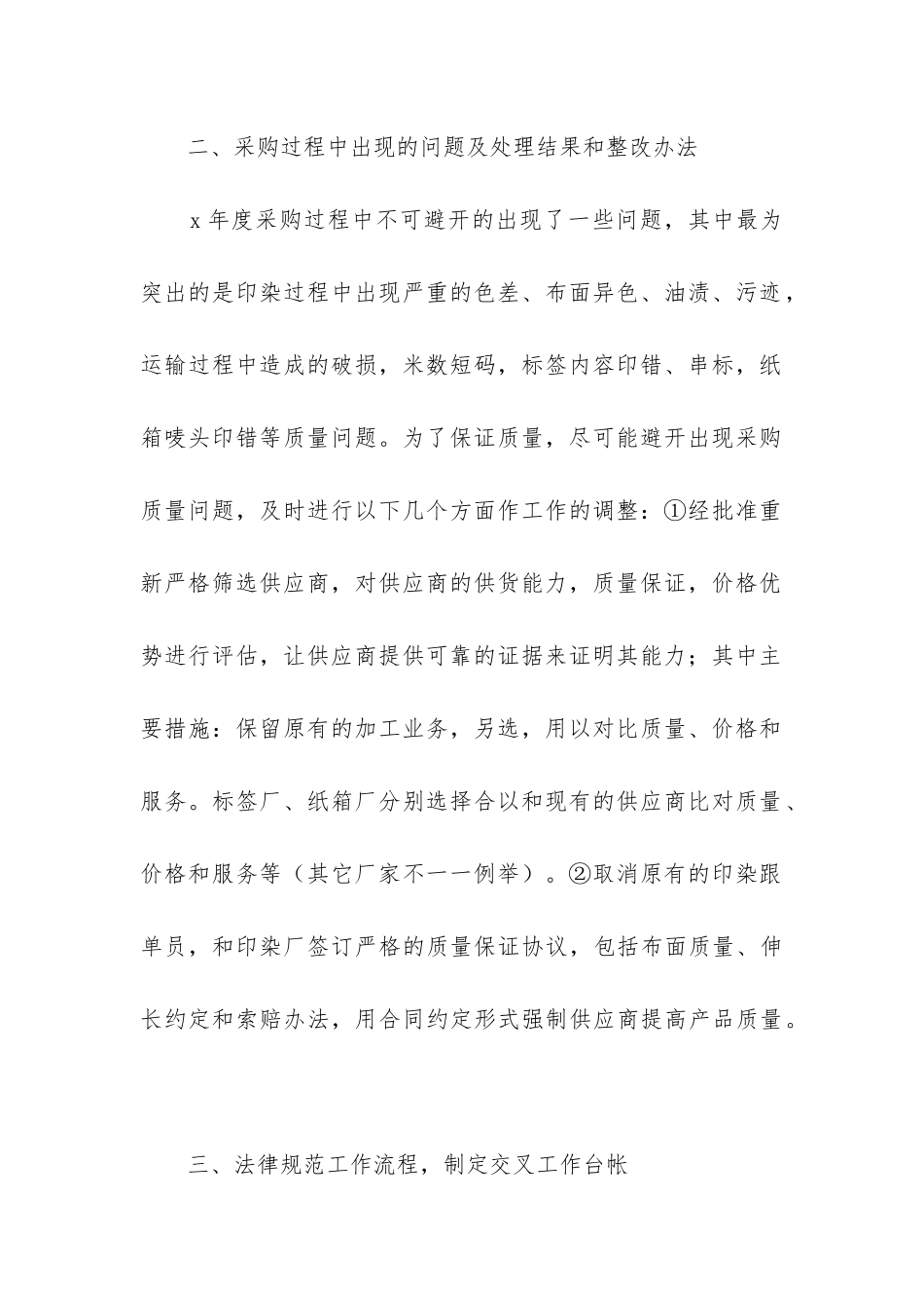 采购岗位工作总结_第2页