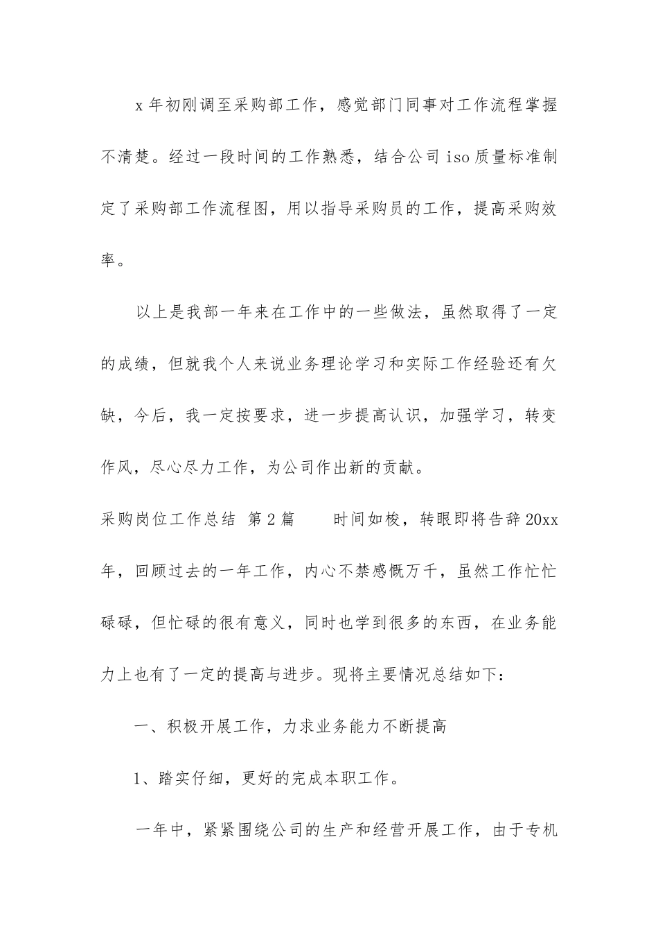 采购岗位工作总结_第3页