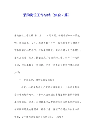 采购岗位工作总结