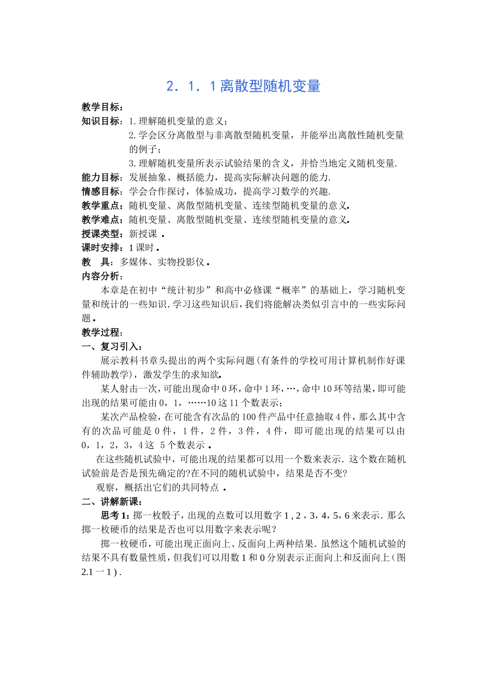 2．1．1离散型随机变量_第1页