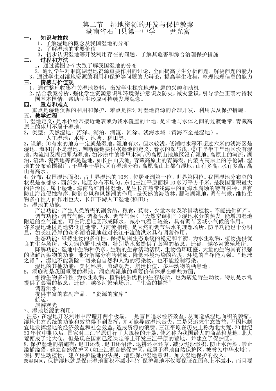 2。2湿地资源的开发与保护_第1页