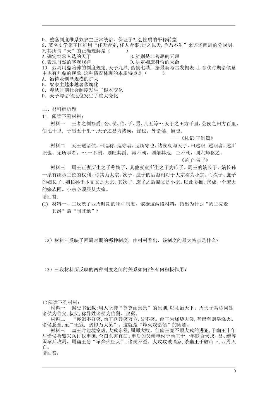 5、人教必修一历史全程指导[知识结构和练习题] (158页)_第3页
