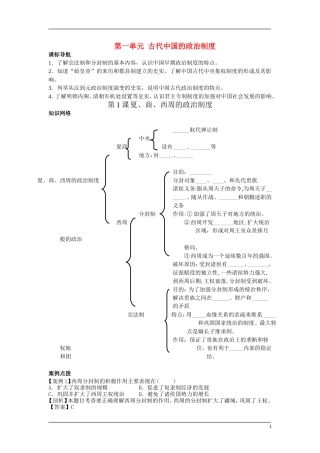 5、人教必修一历史全程指导[知识结构和练习题] (158页)