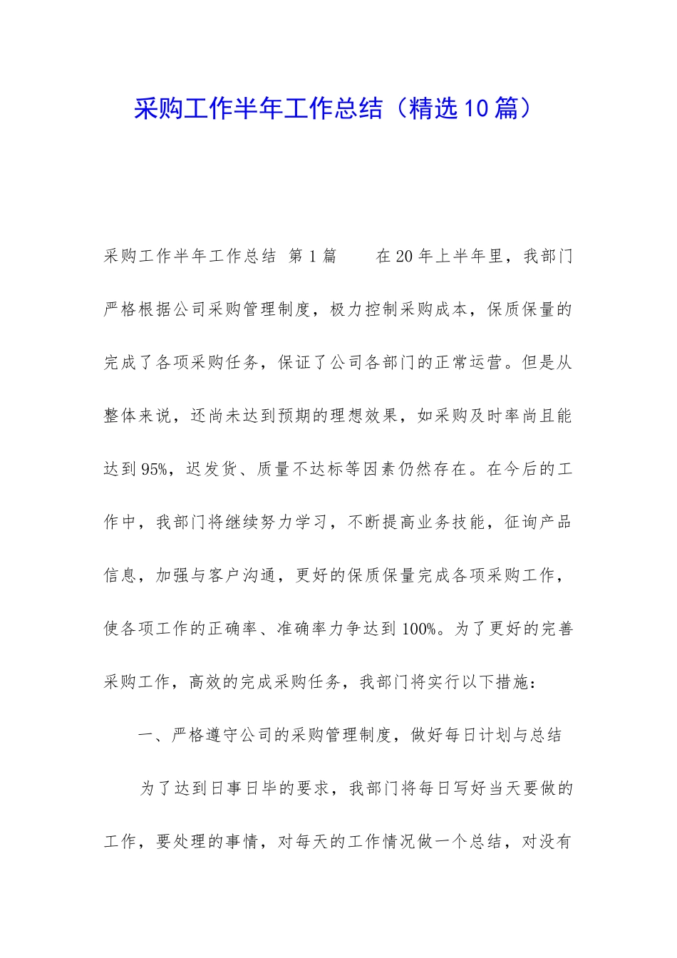 采购工作半年工作总结_第1页
