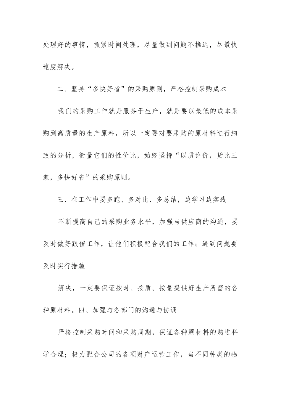 采购工作半年工作总结_第2页