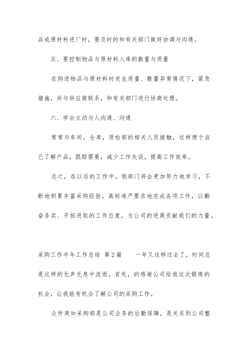 采购工作半年工作总结_第3页