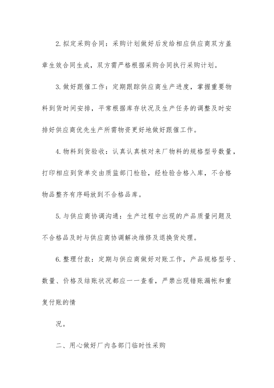 采购工作报告3篇-采购工作分析报告_第2页