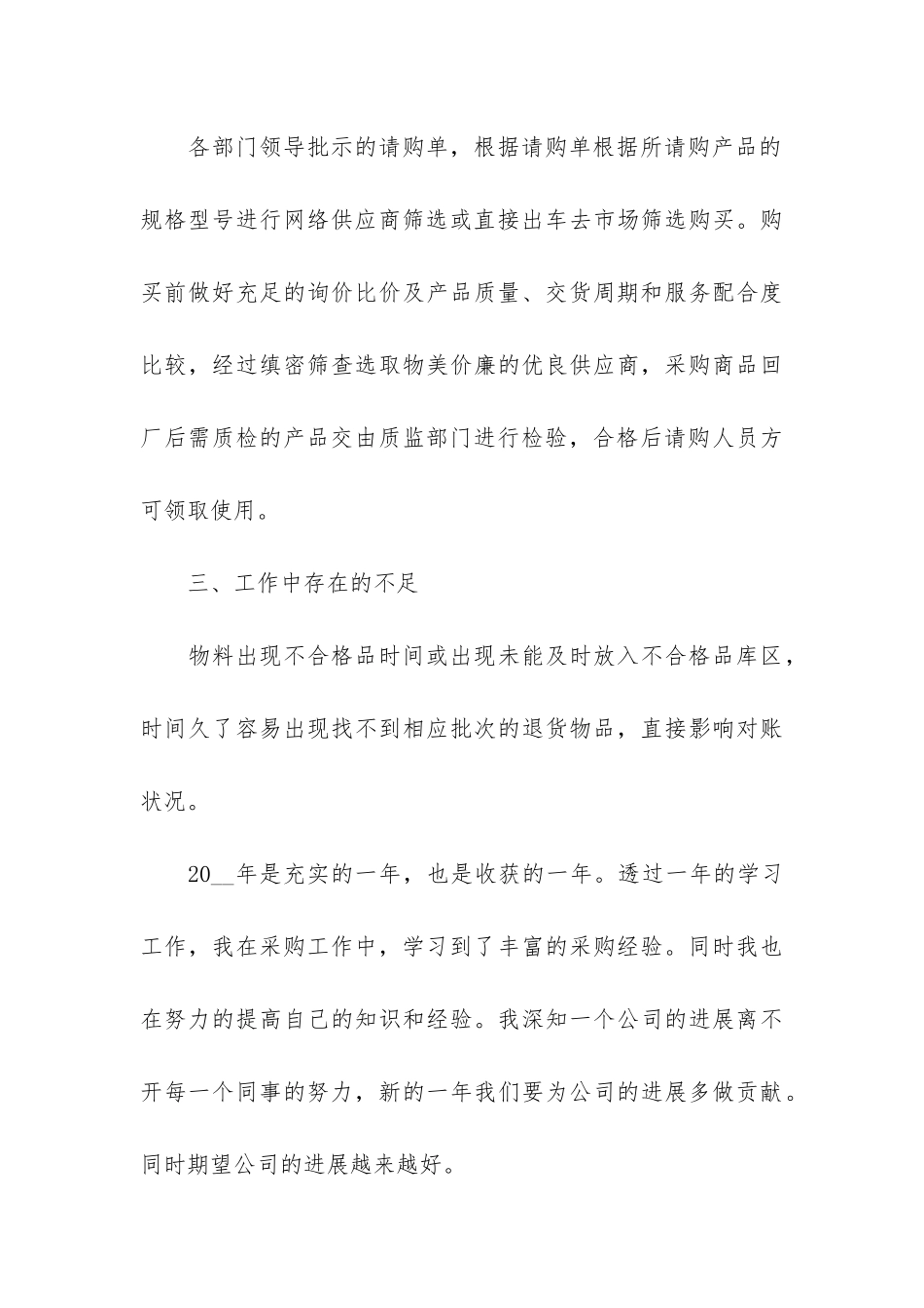 采购工作报告3篇-采购工作分析报告_第3页