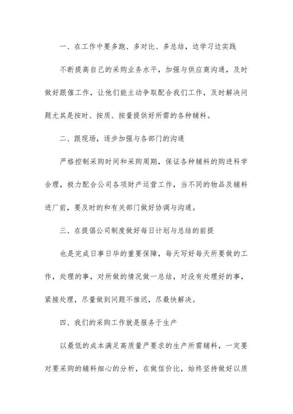 采购工作个人工作总结实用3篇_第2页