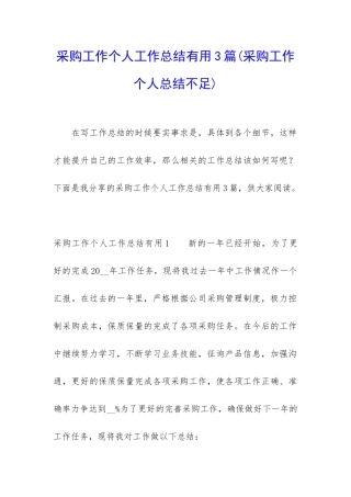 采购工作个人工作总结实用3篇