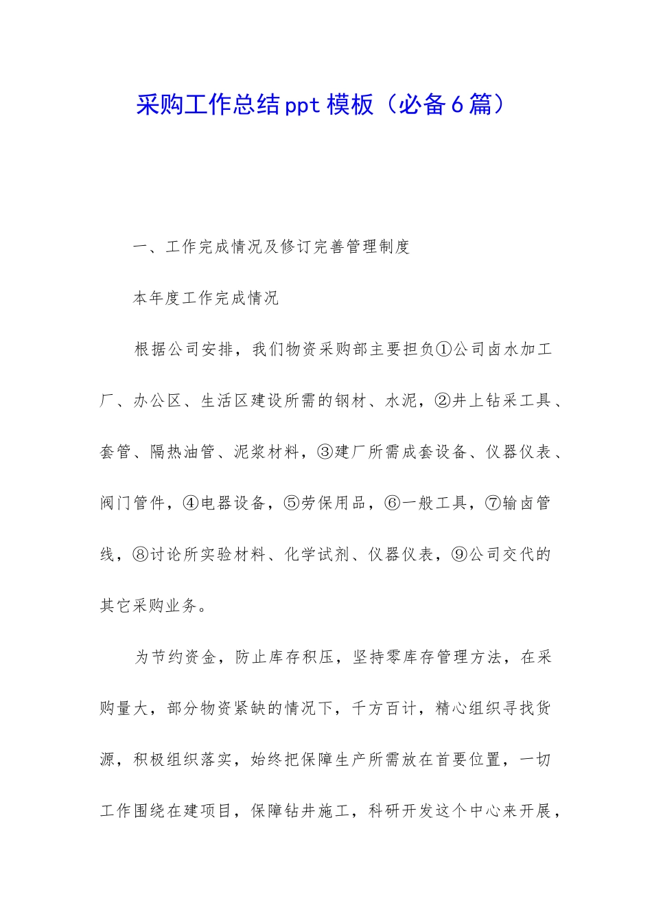 采购工作总结ppt模板_第1页