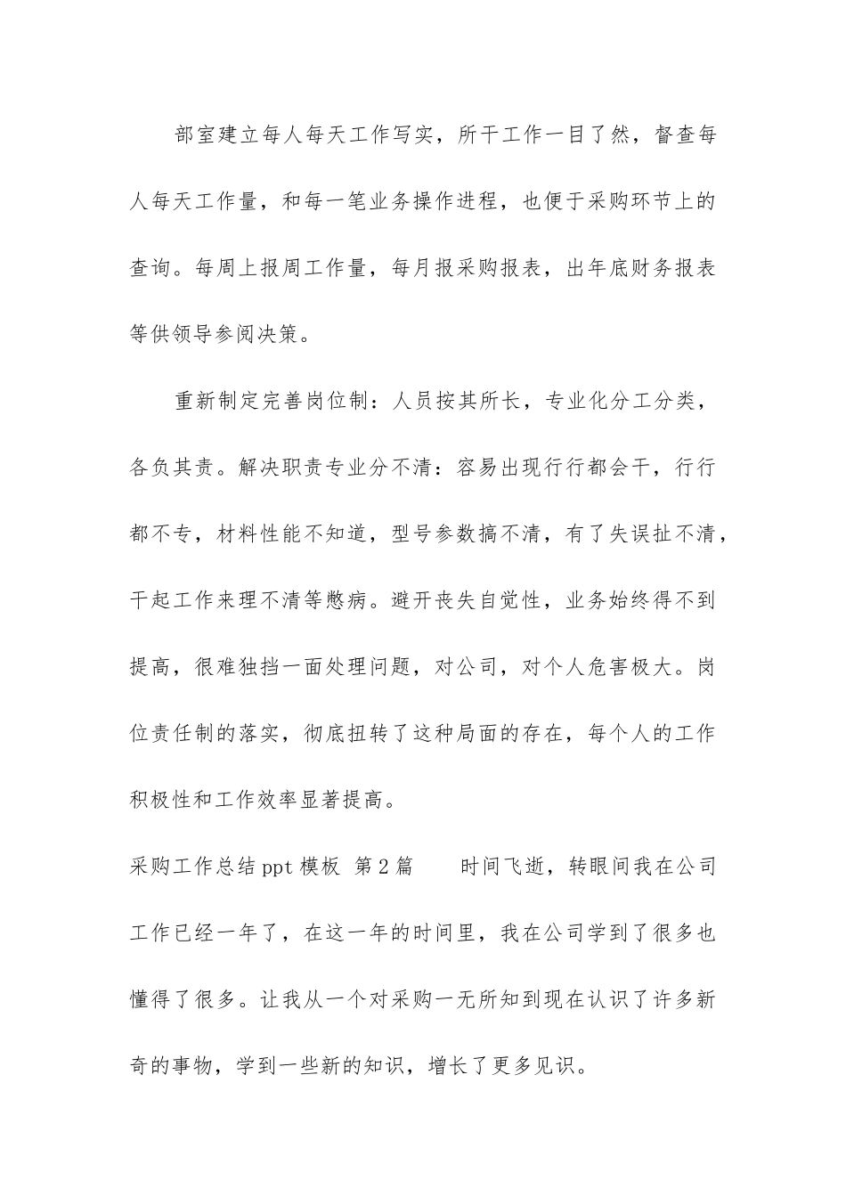 采购工作总结ppt模板_第3页