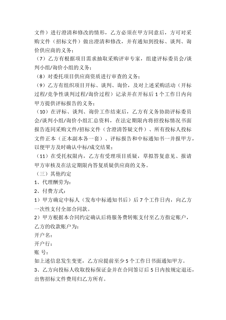 采购委托招标代理合同_第3页