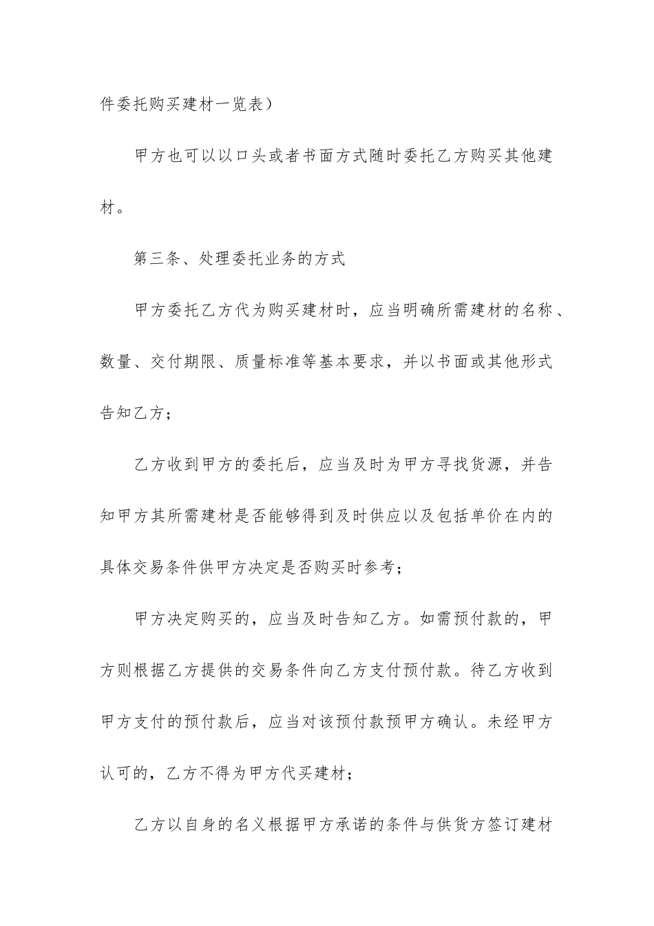 采购委托合同4篇-委托合同和采购合同_第2页