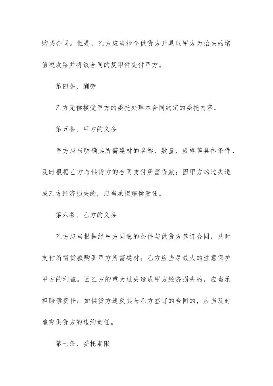 采购委托合同4篇-委托合同和采购合同_第3页