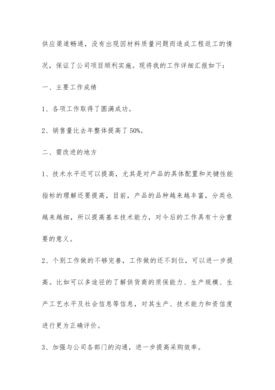 采购工作总结-_第2页