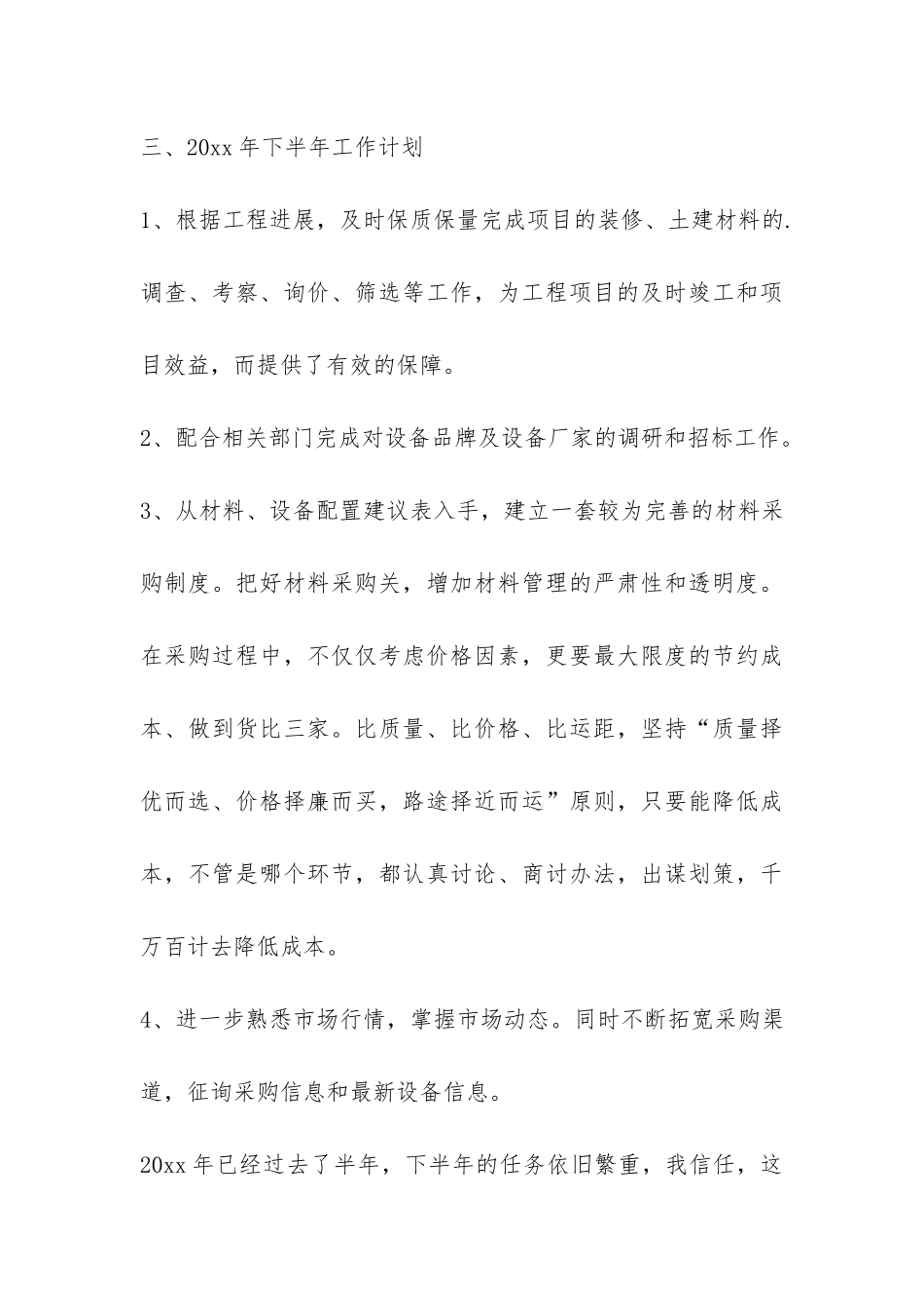 采购工作总结-_第3页