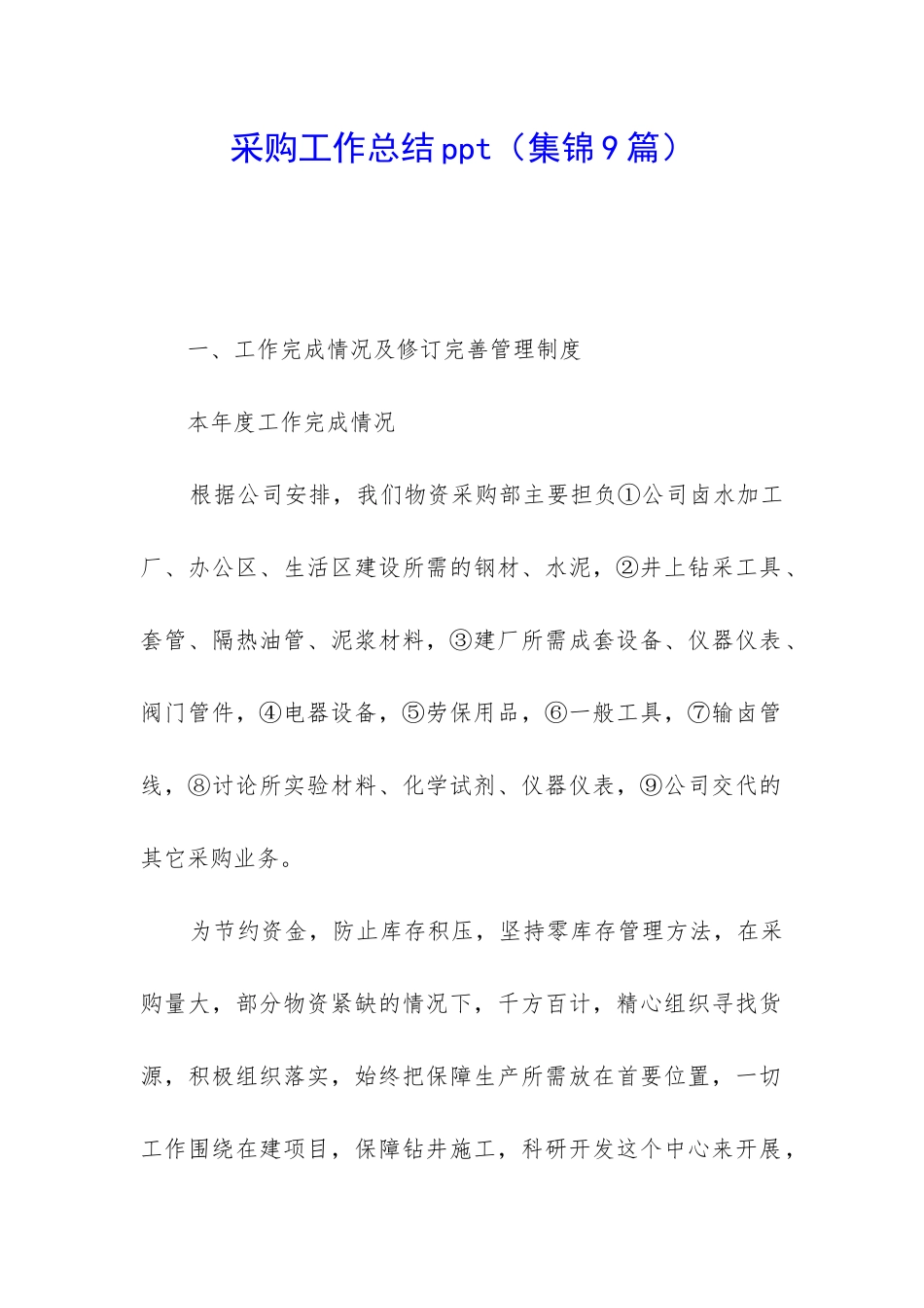 采购工作总结ppt_第1页