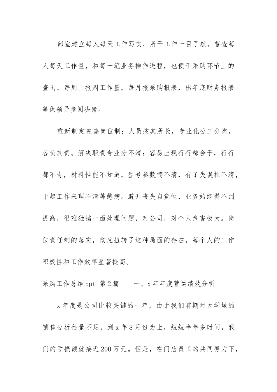 采购工作总结ppt_第3页