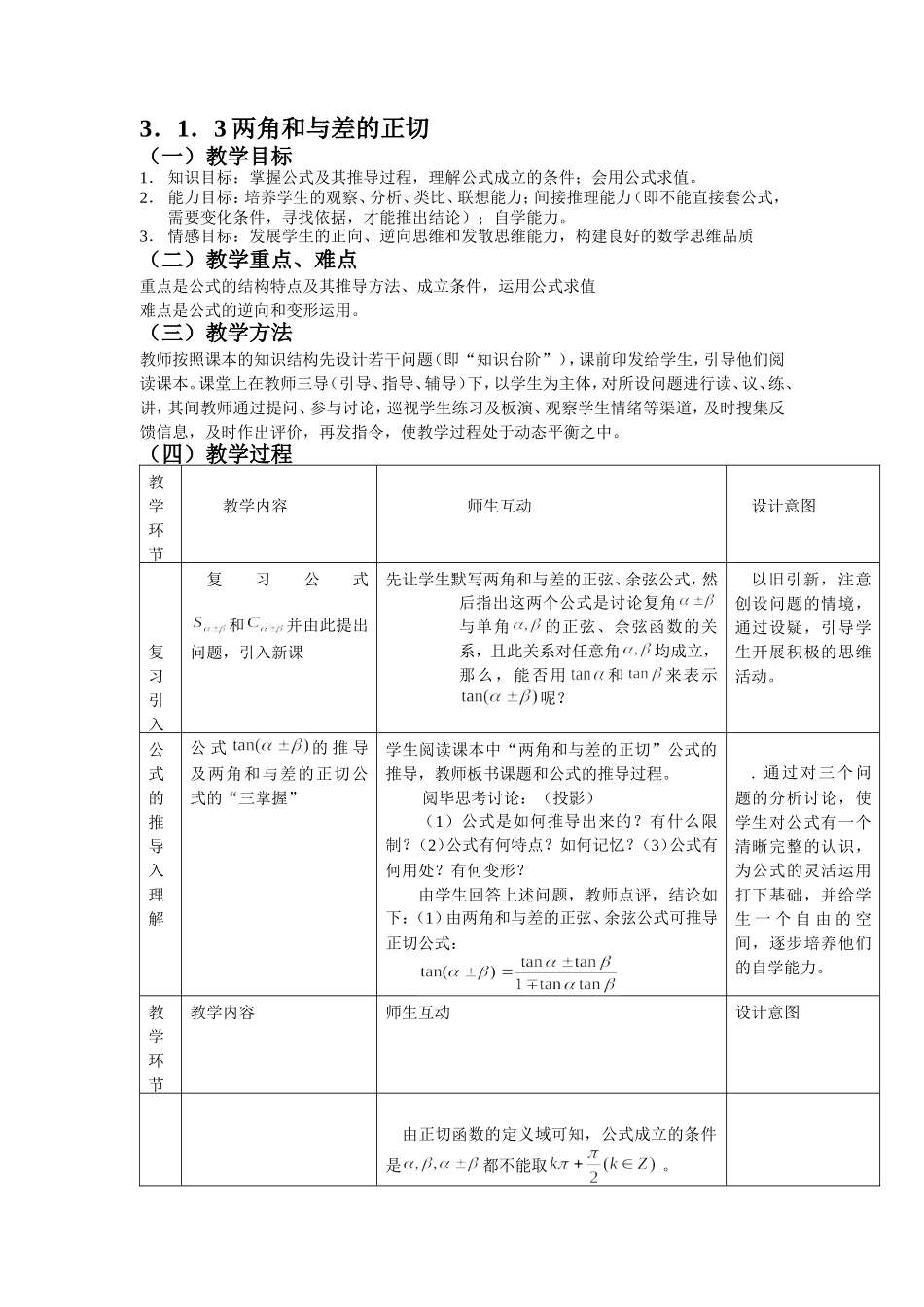3．1．3两角和与差的正切_第1页