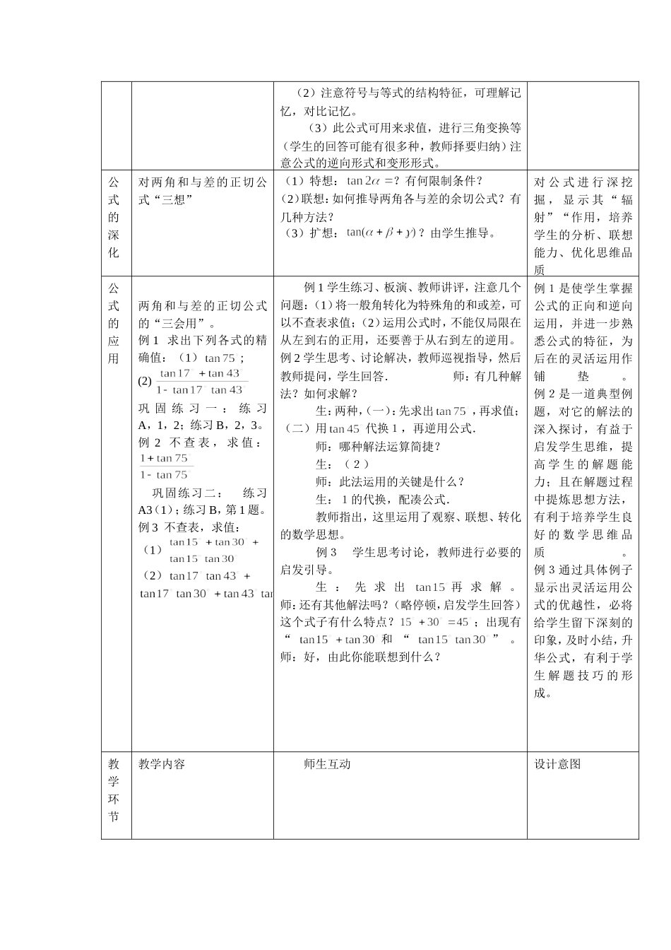 3．1．3两角和与差的正切_第2页