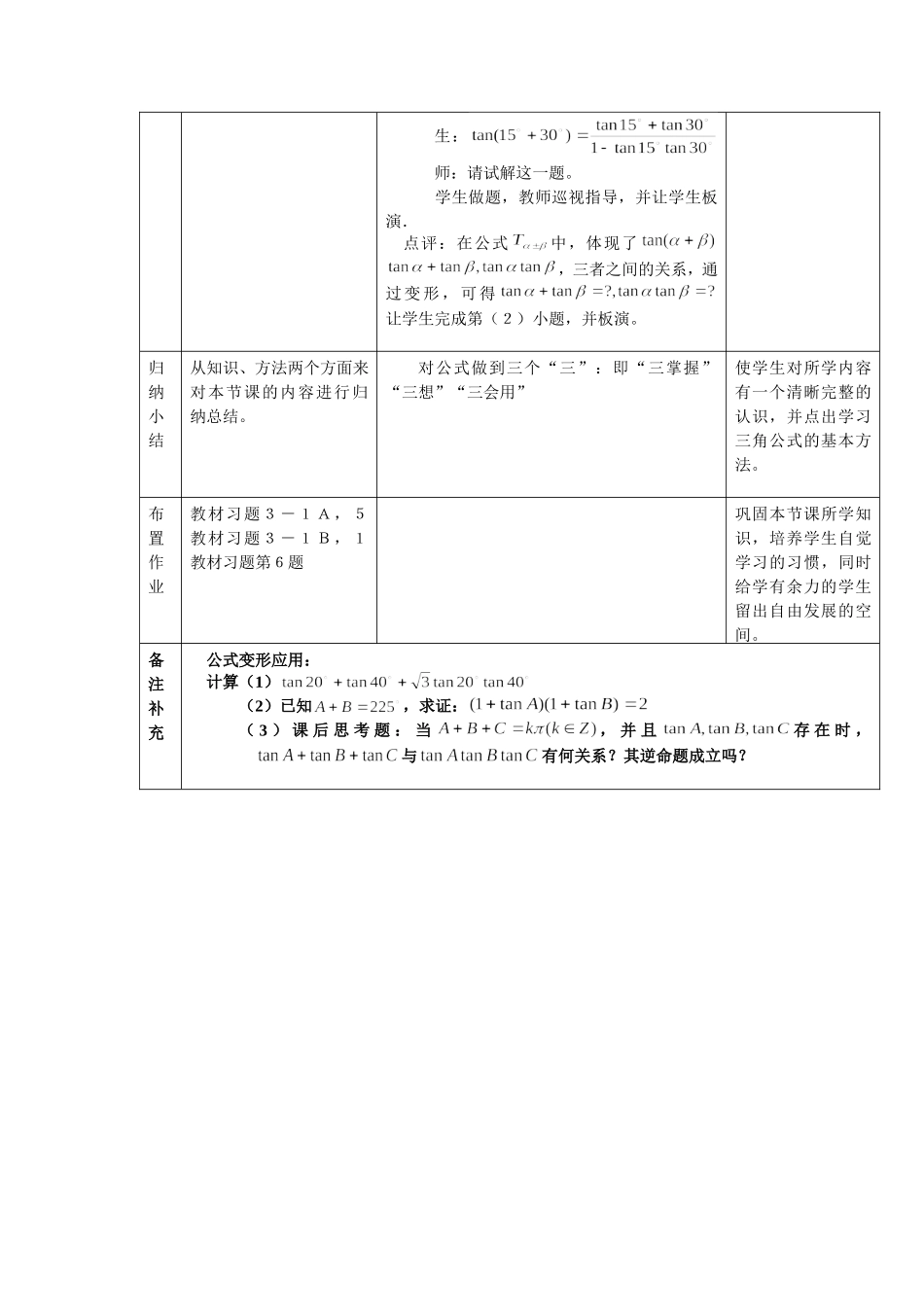 3．1．3两角和与差的正切_第3页
