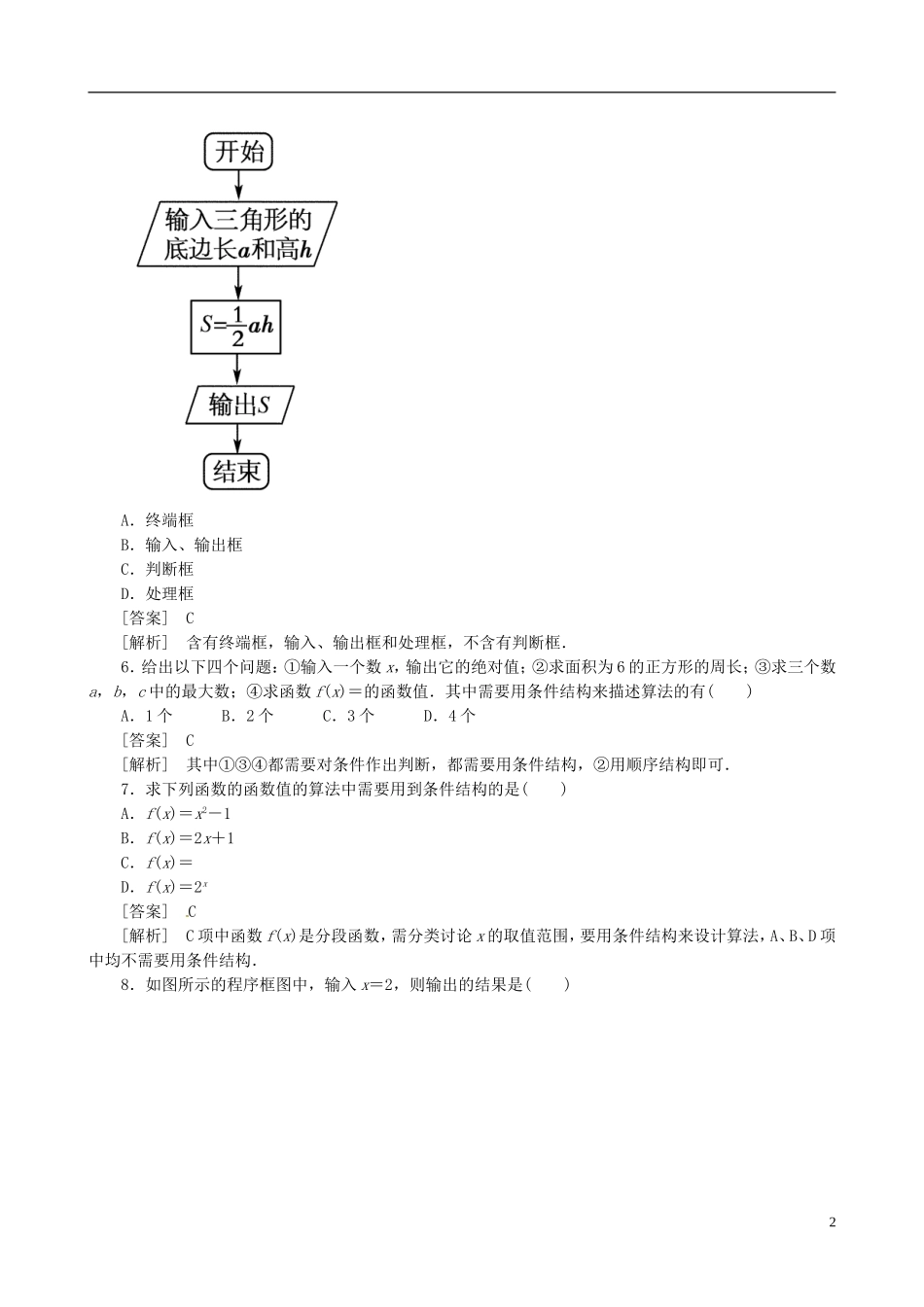 2015高中数学 1.1.2程序框图练习 新人教A版必修3_第2页