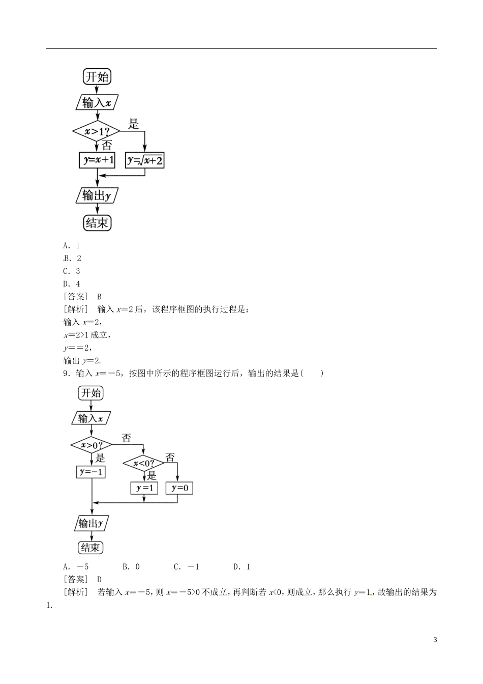 2015高中数学 1.1.2程序框图练习 新人教A版必修3_第3页