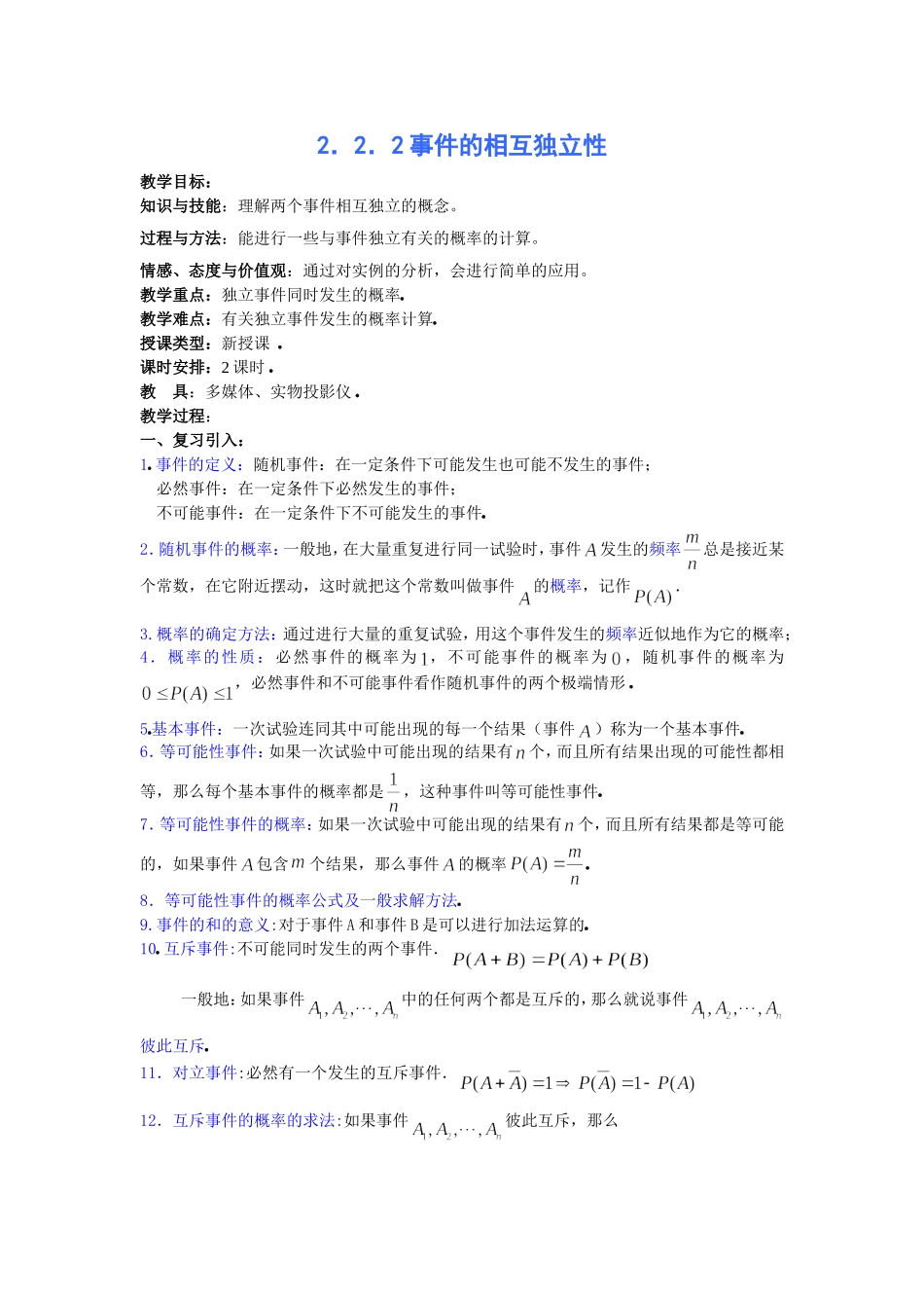 2．2．2事件的相互独立性_第1页