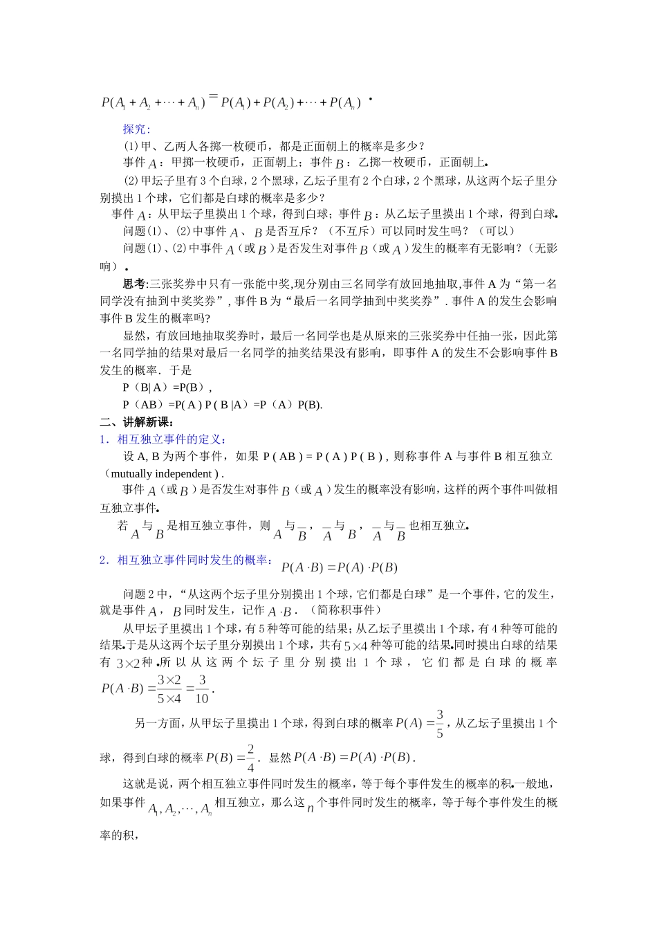 2．2．2事件的相互独立性_第2页