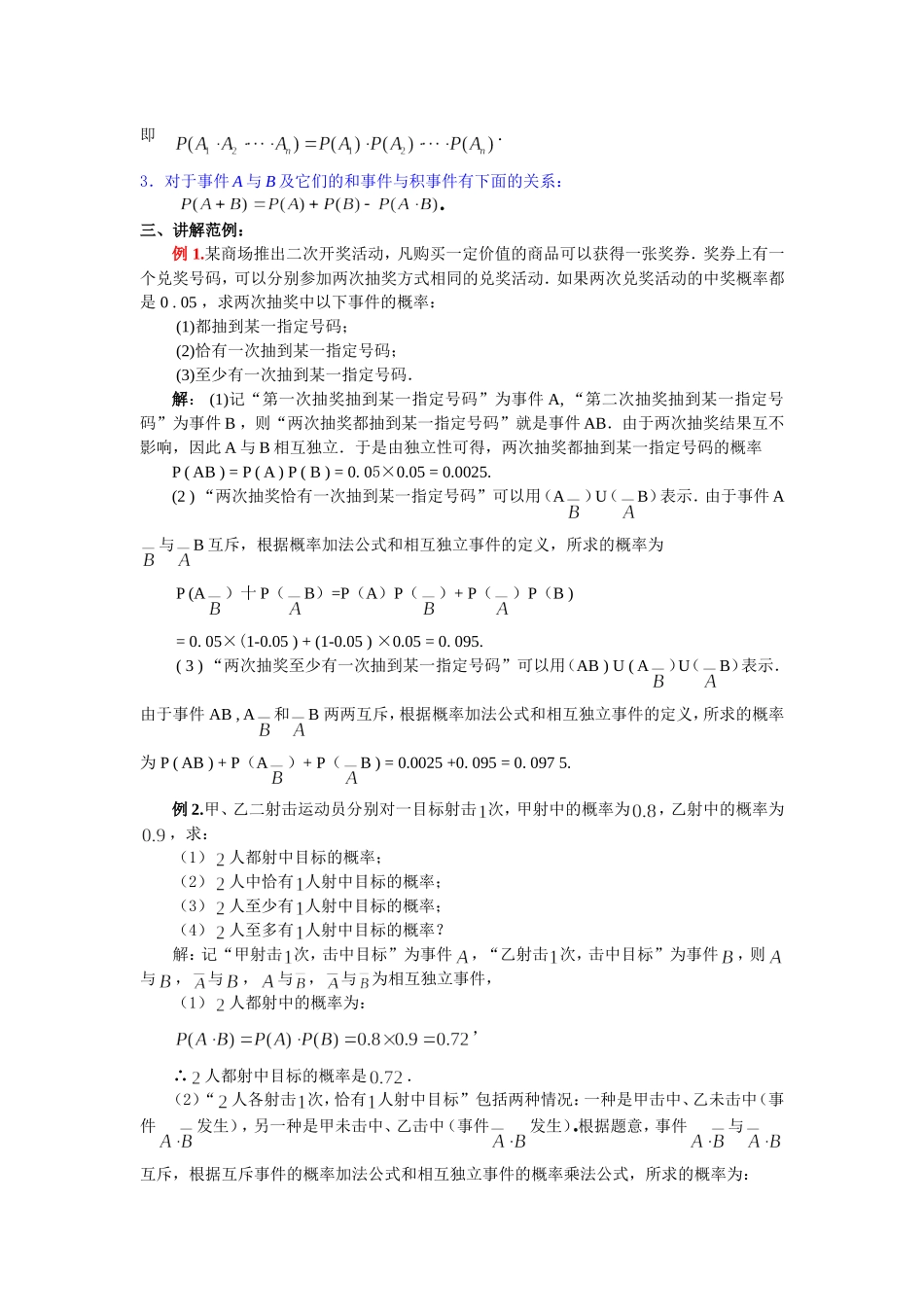 2．2．2事件的相互独立性_第3页