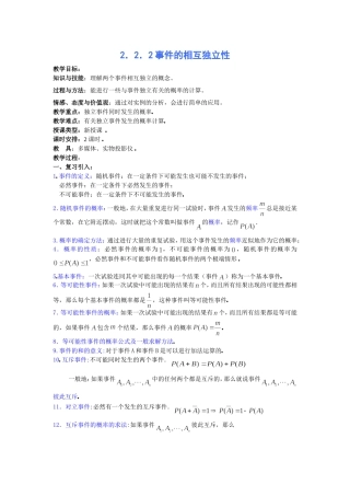 2．2．2事件的相互独立性