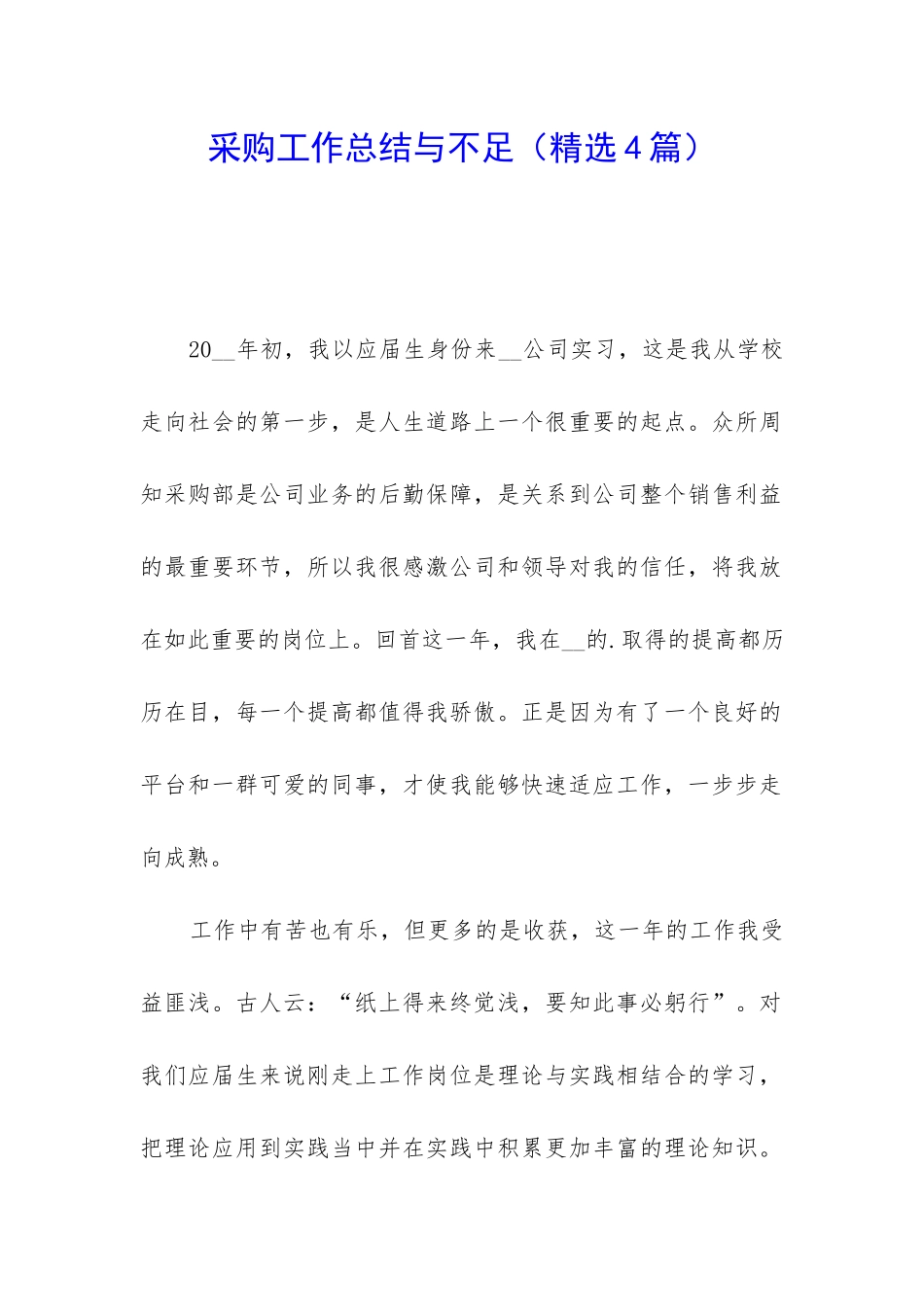 采购工作总结与不足_第1页