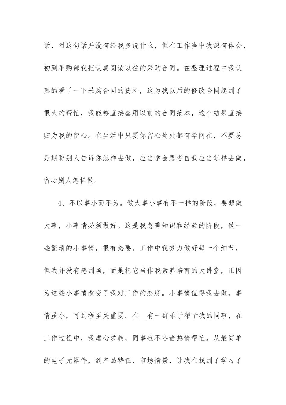 采购工作总结与不足_第3页