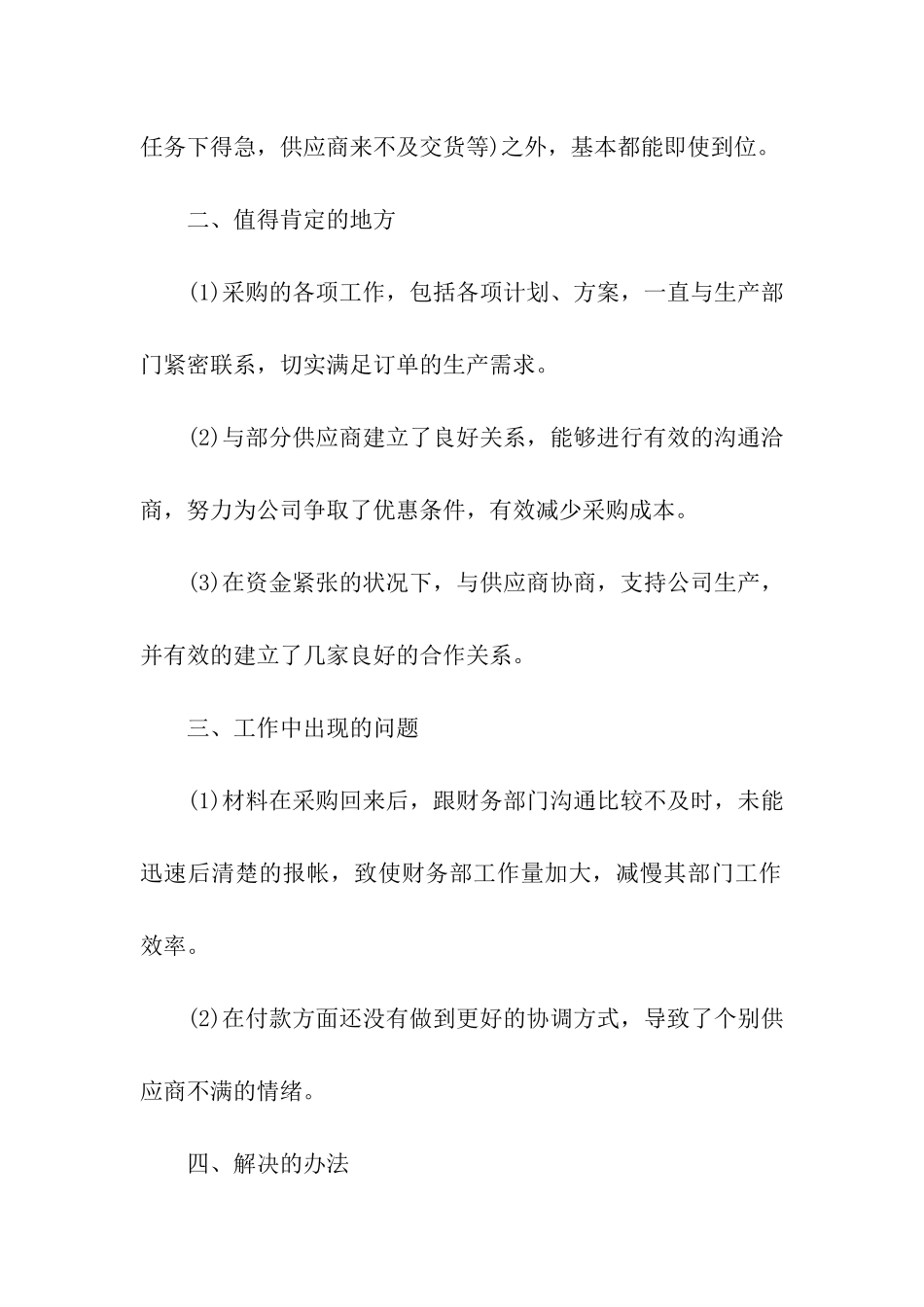 采购工作总结最新_第2页