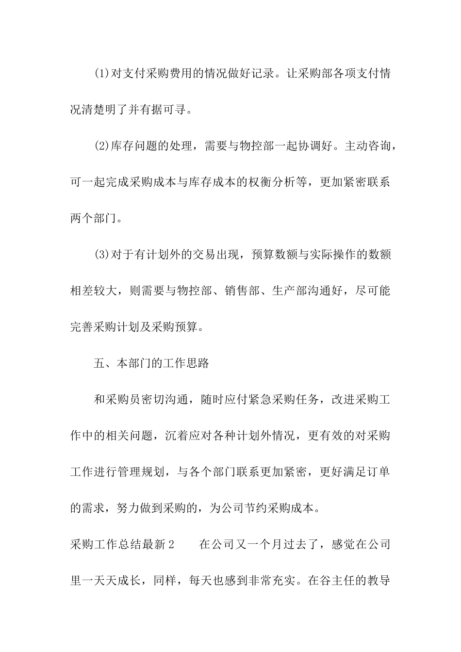 采购工作总结最新_第3页