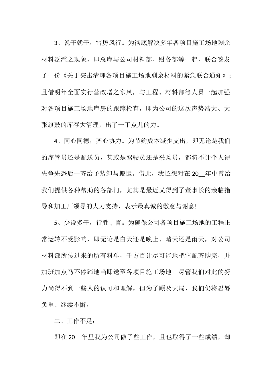 采购工作总结精选最新5篇_第2页