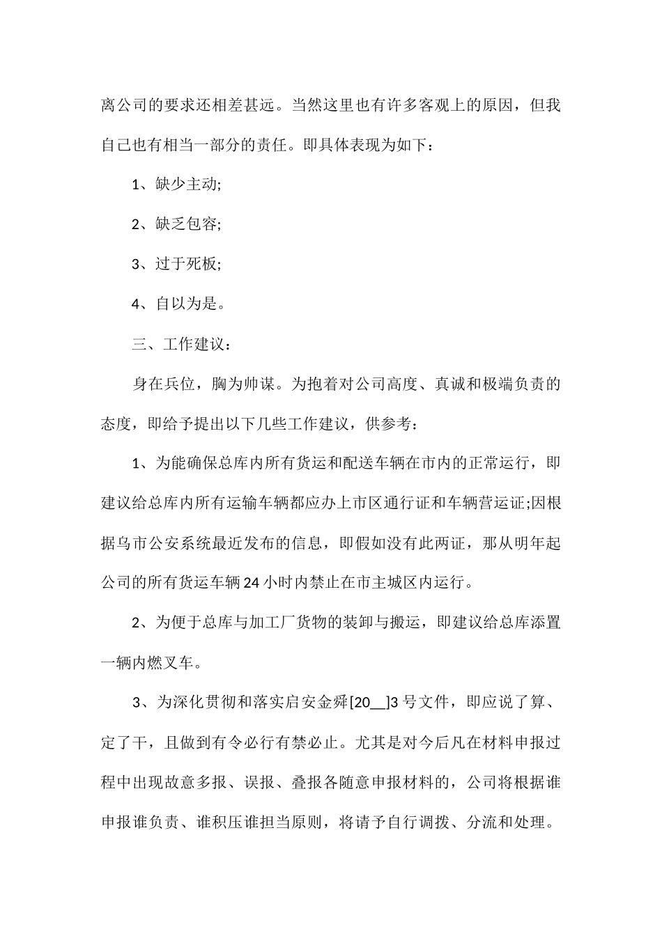 采购工作总结精选最新5篇_第3页