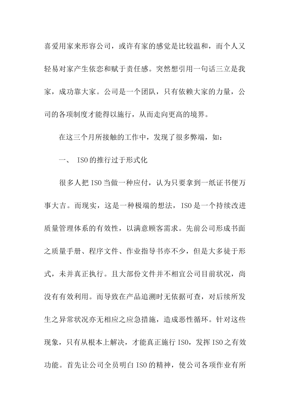 采购工作描述计划_第2页