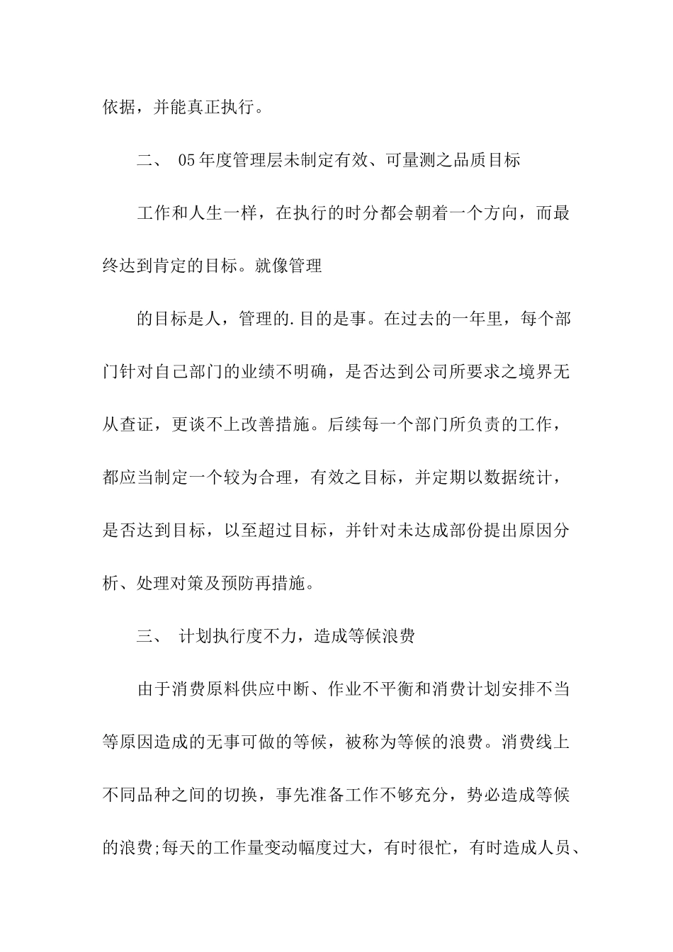 采购工作描述计划_第3页