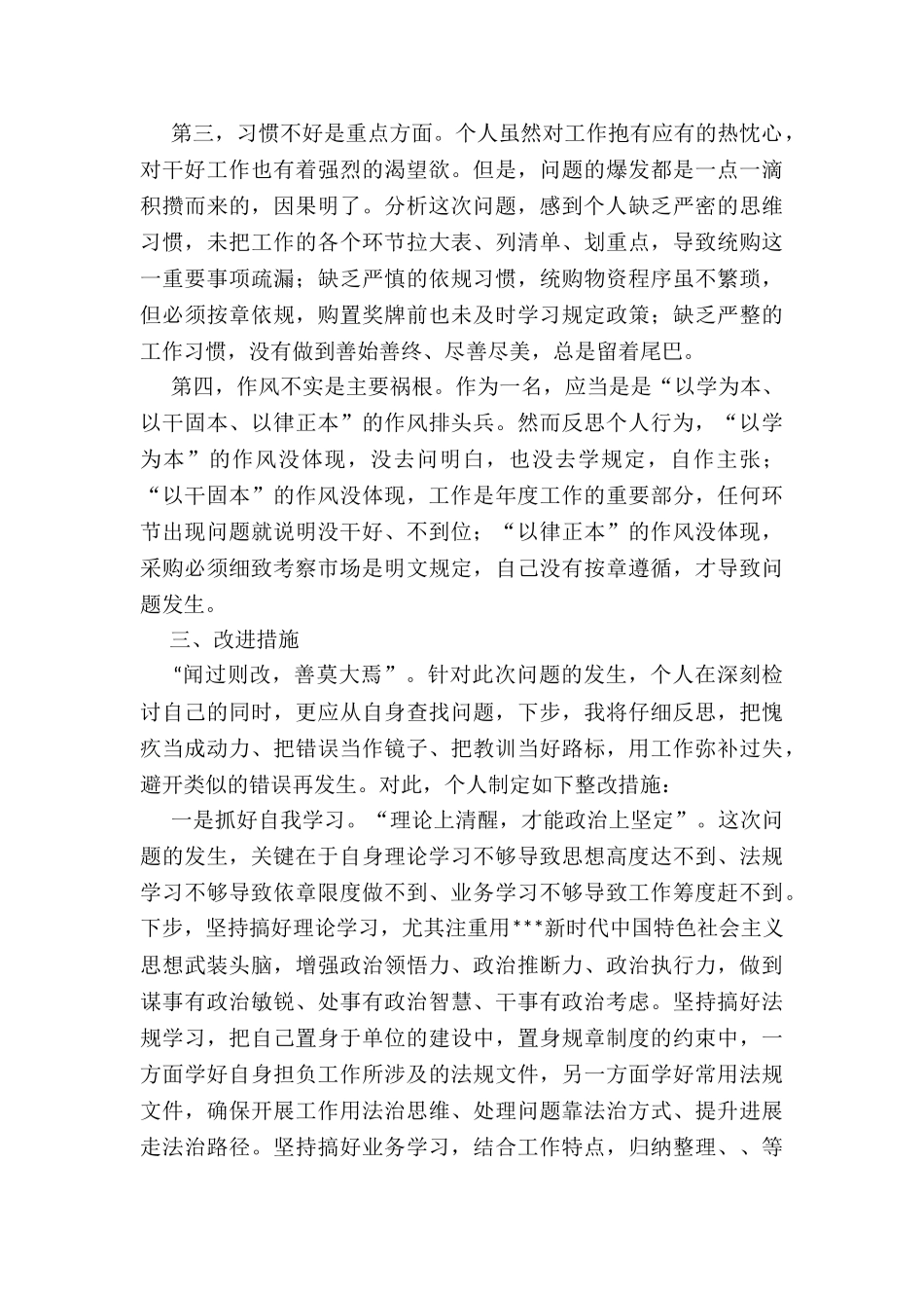 采购工作失误检讨书_第2页