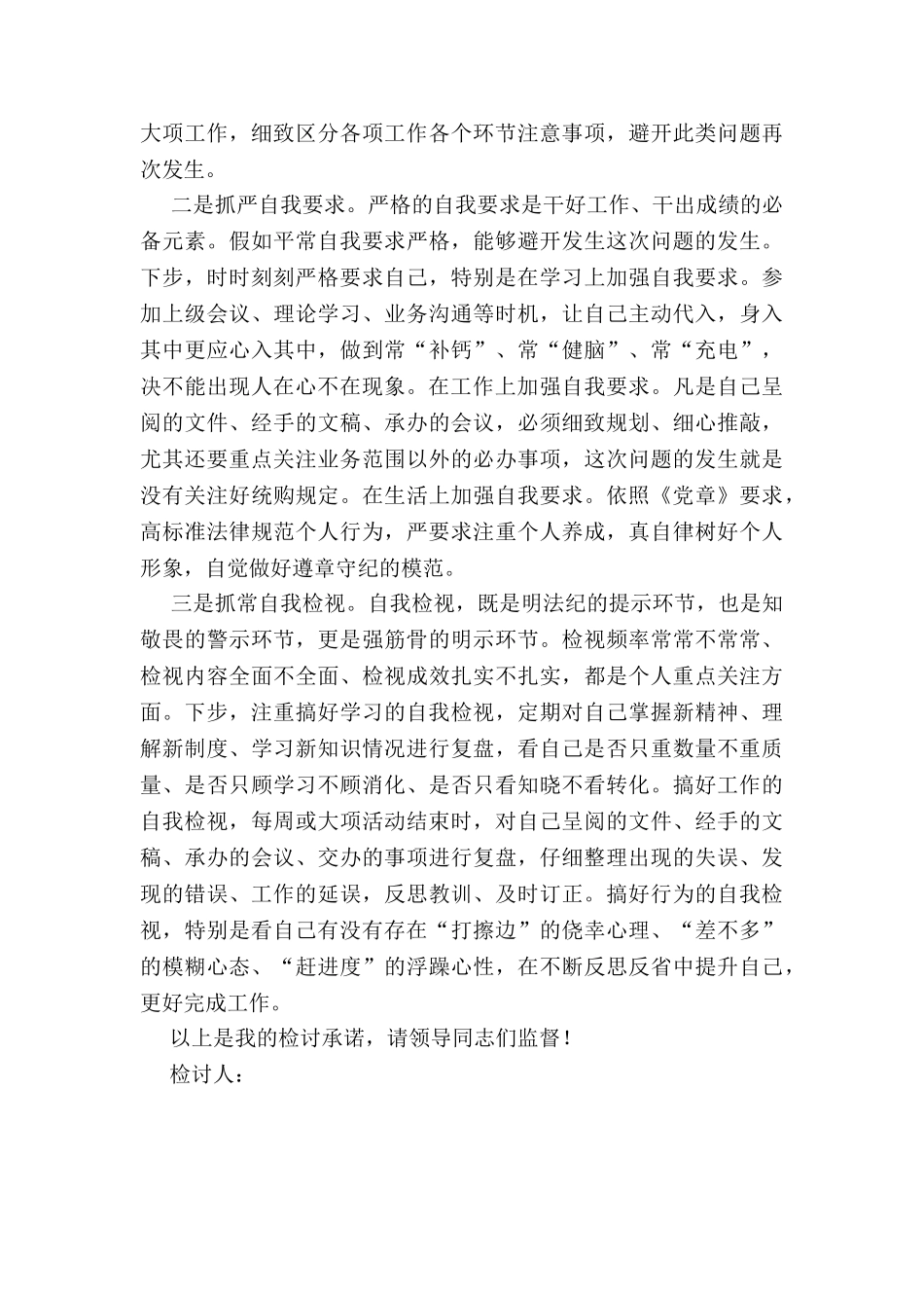 采购工作失误检讨书_第3页