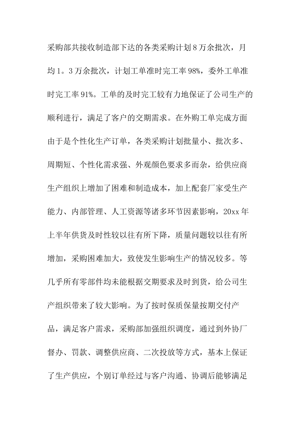 采购年中工作总结-_第2页