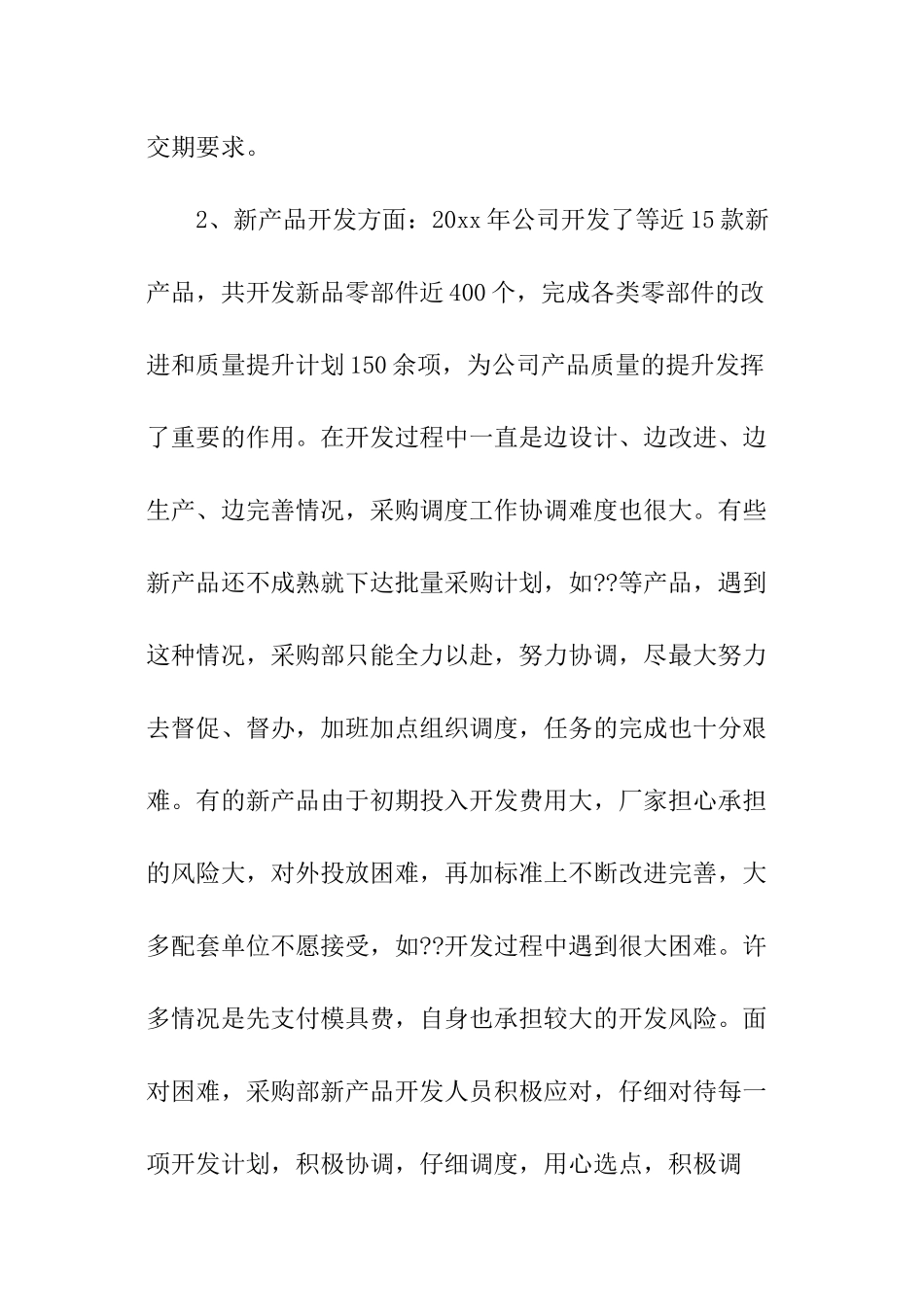 采购年中工作总结-_第3页