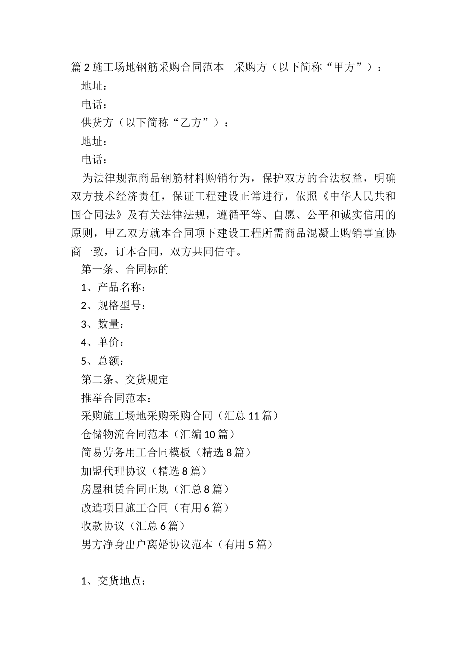 采购工地采购采购合同_第2页
