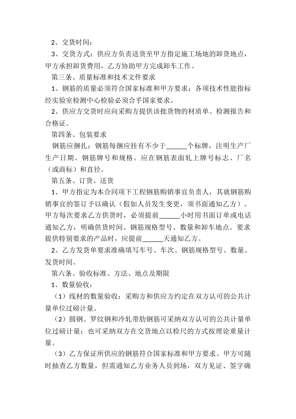 采购工地采购采购合同_第3页